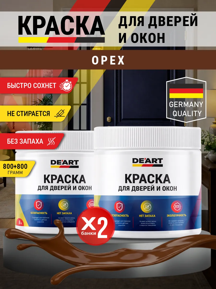 Краска для дверей и окон матовая без запаха орех