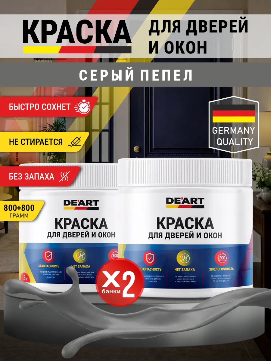 Краска для дверей и окон матовая без запаха серый пепел