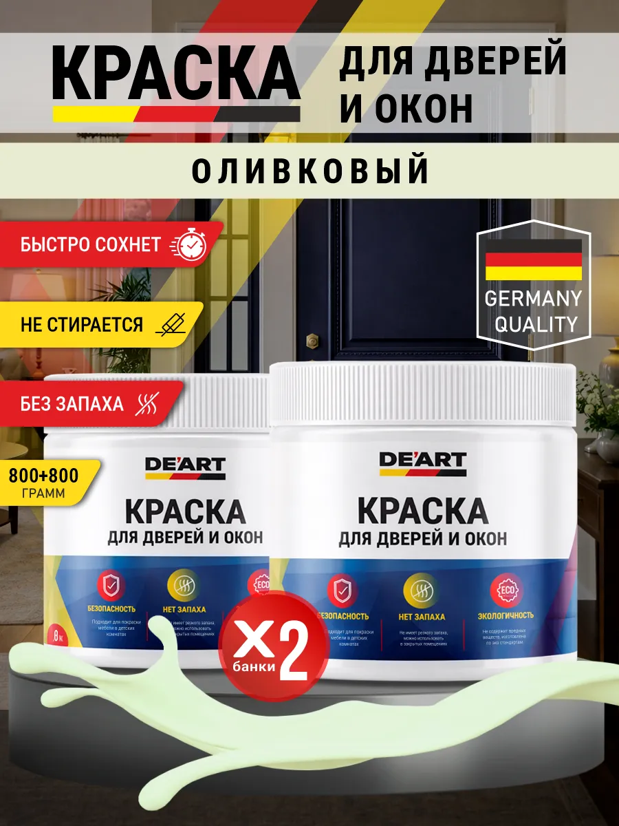 Краска для дверей и окон матовая без запаха оливковый