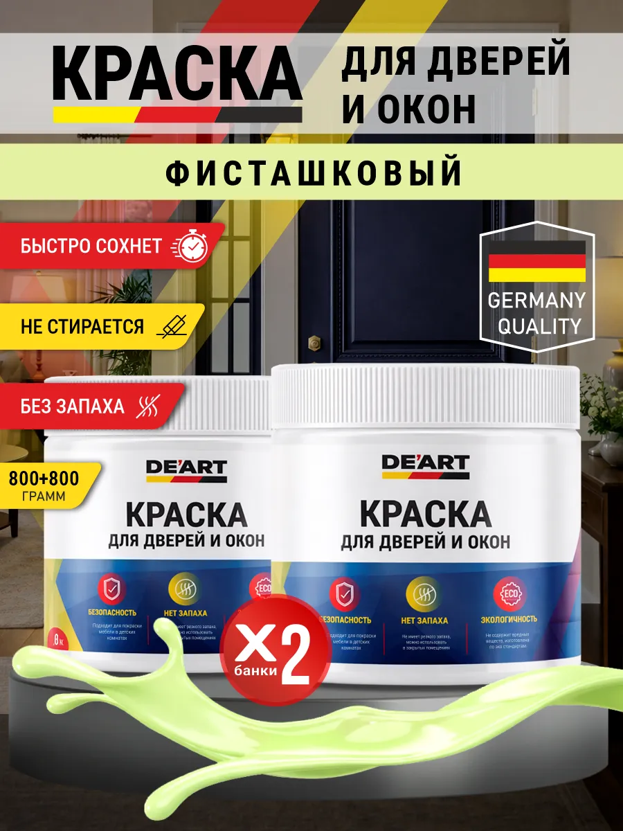 Краска для дверей и окон матовая без запаха фисташковый