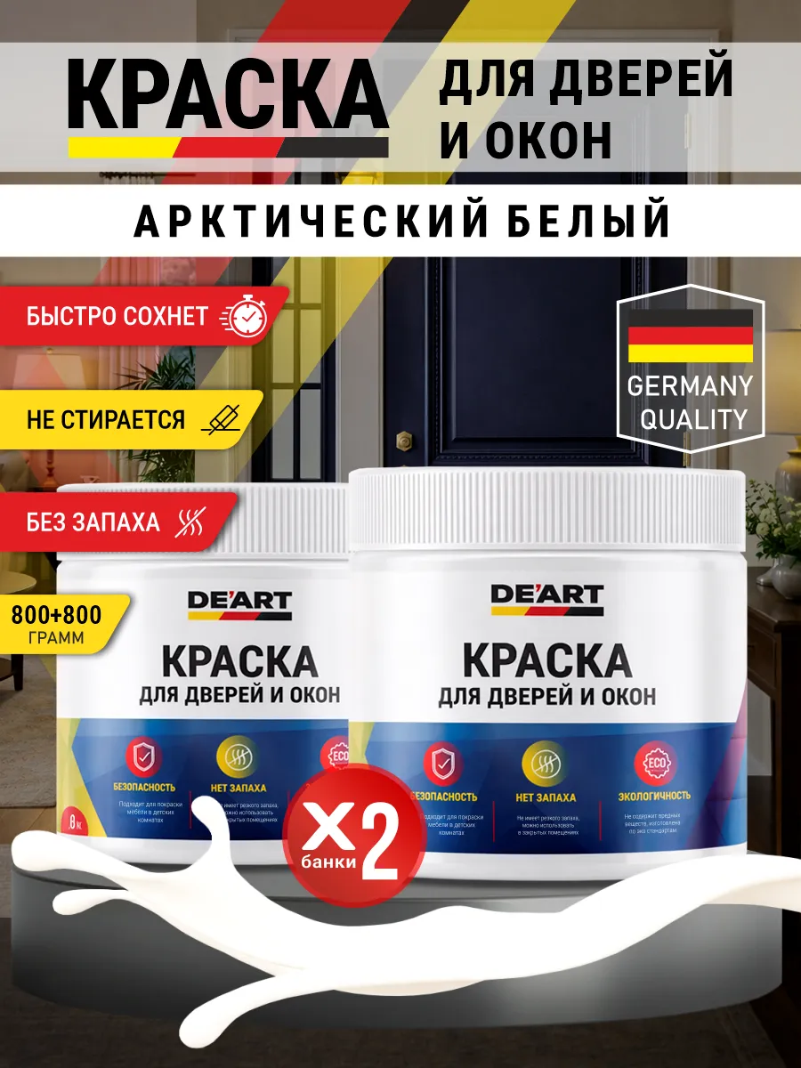 Краска для дверей и окон матовая без запаха арктически белый