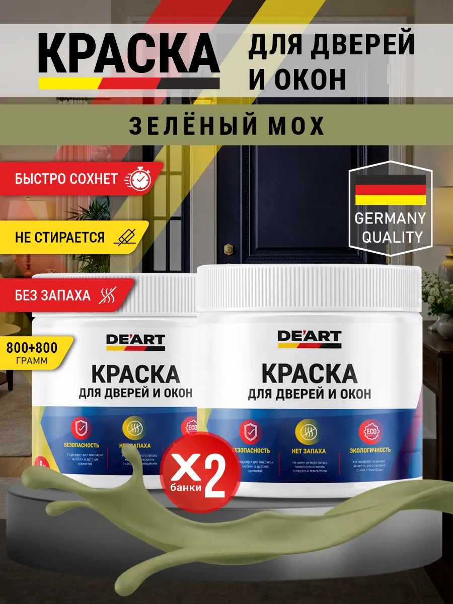 Краска для дверей и окон матовая без запаха зеленый мох