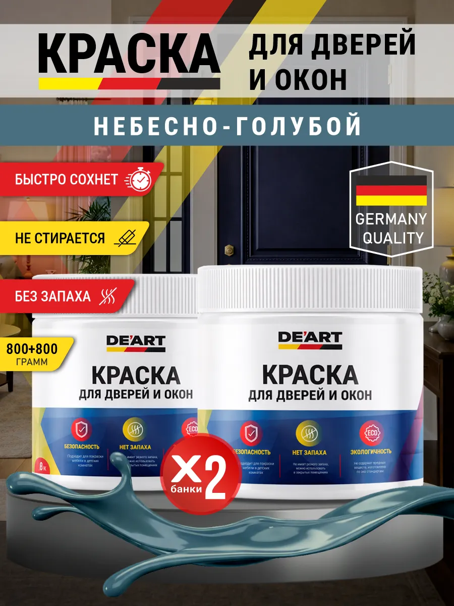 Краска для дверей и окон матовая без запаха небесно-голубой