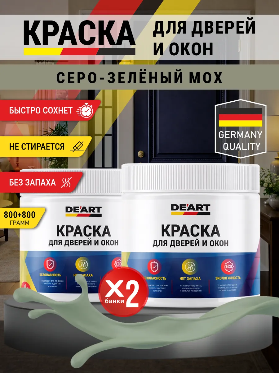 Краска для дверей и окон матовая без запаха серо-зеленый мох