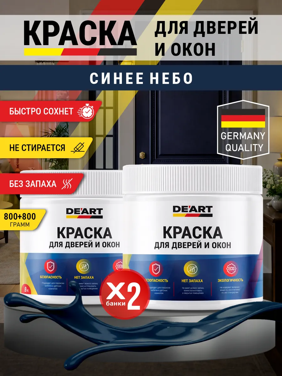 Краска для дверей и окон матовая без запаха синее небо