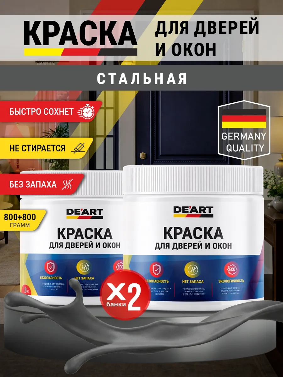 Краска для дверей и окон матовая без запаха стальной