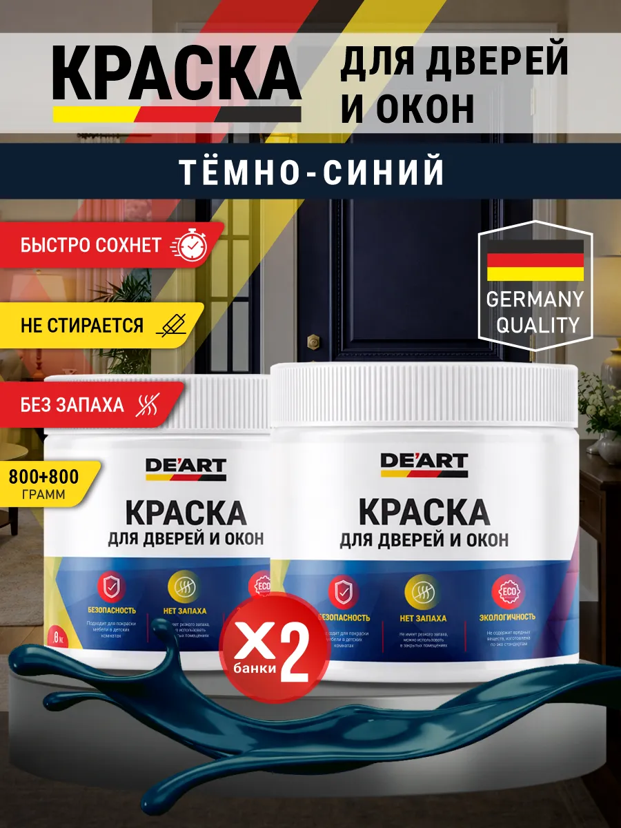 Краска для дверей и окон матовая без запаха темно-синий