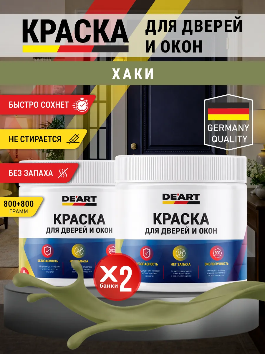 Краска для дверей и окон матовая без запаха хаки