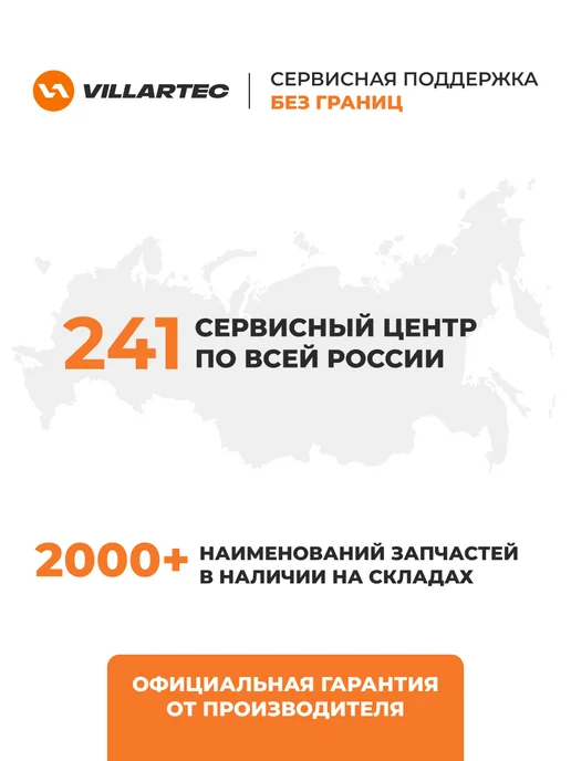 VILLARTEC Аккумулятор для опрыскивателя 21В, 4 А ч + з у, вариант, фото 2