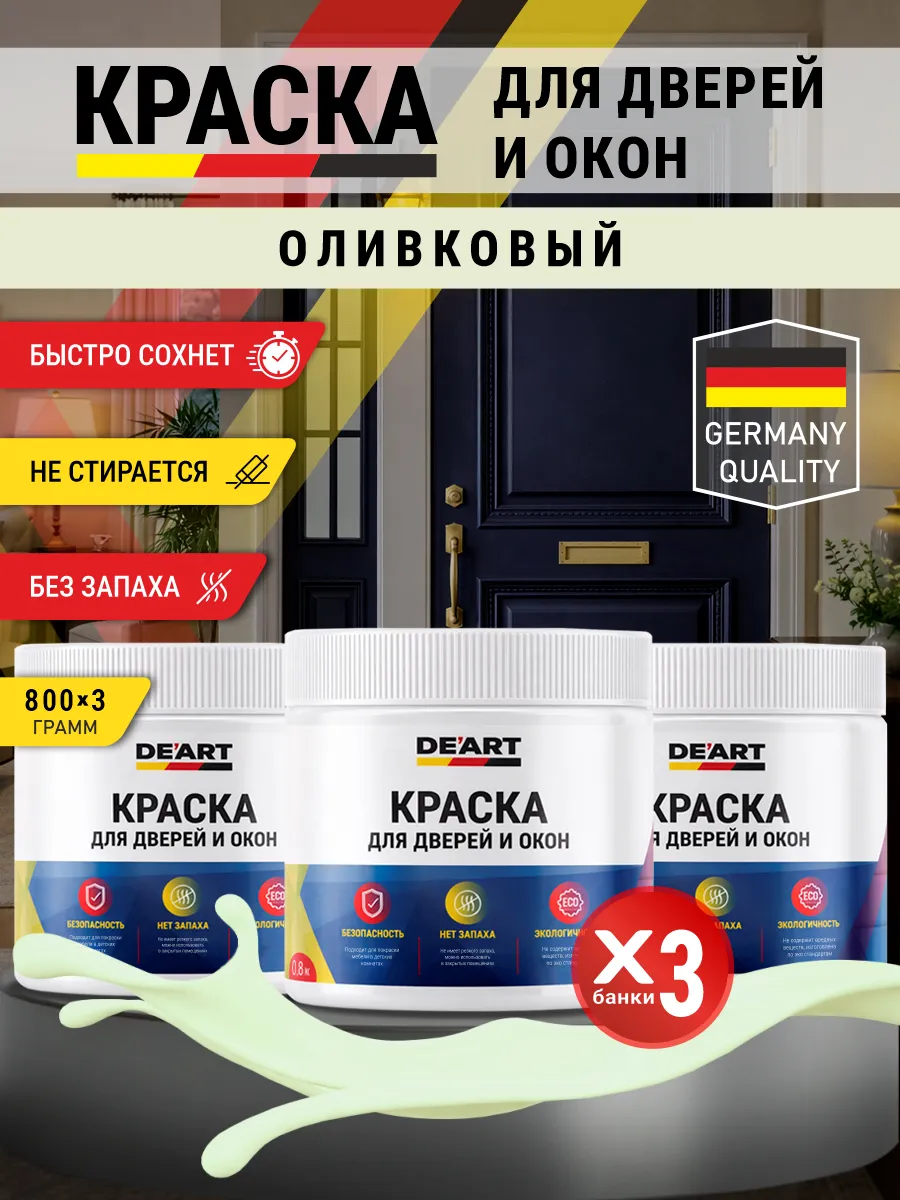 Краска для дверей и окон матовая без запаха оливковый