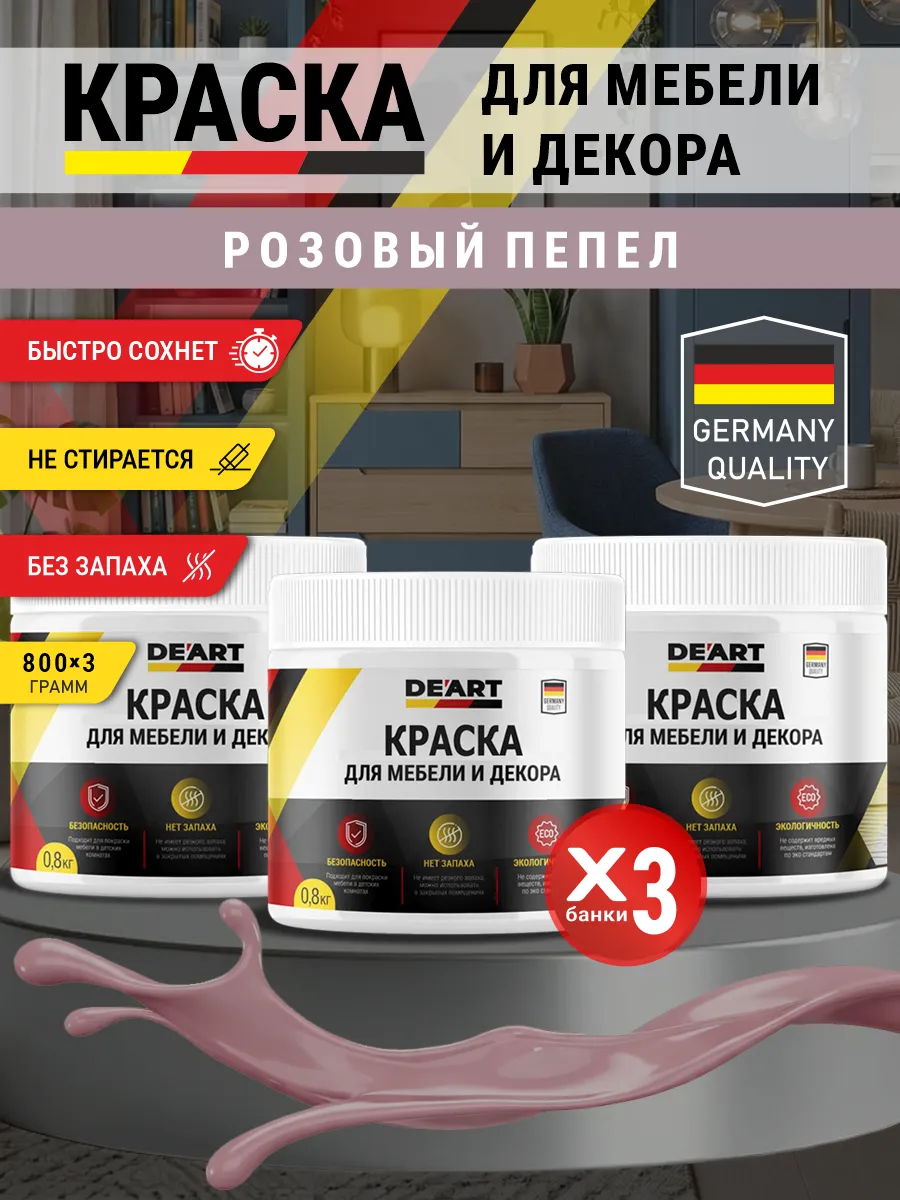 Краска для мебели и декора матовая без запаха розовый пепел