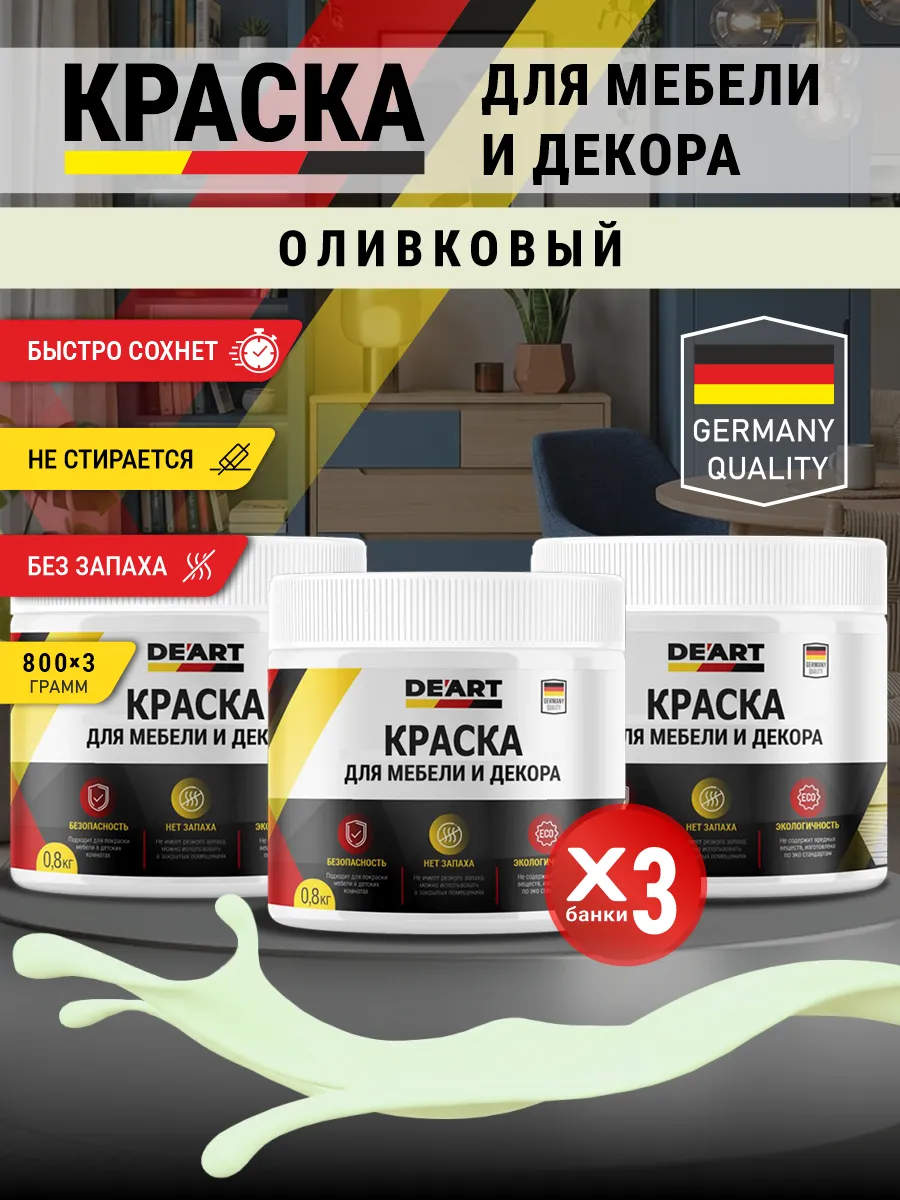 Краска для мебели и декора матовая без запаха оливковый