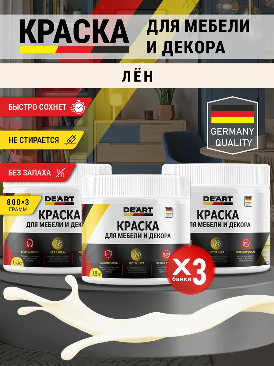 Краска для мебели и декора матовая без запаха лён