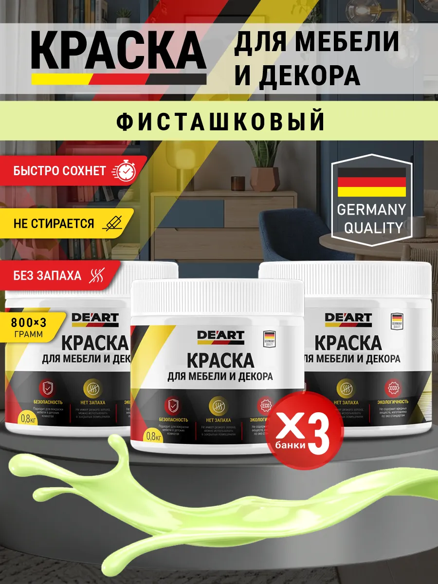 Краска для мебели и декора матовая без запаха фисташковый