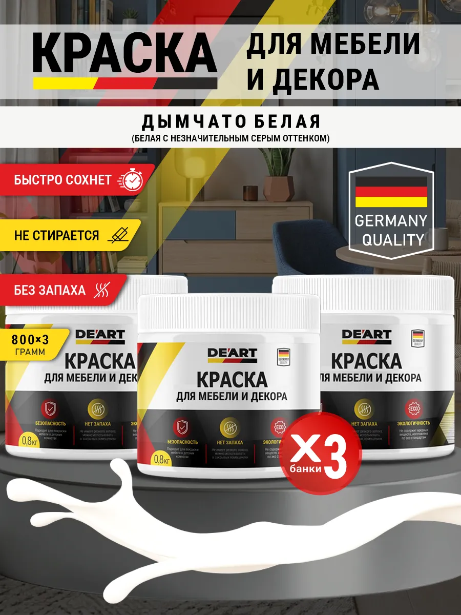 Краска для мебели и декора матовая без запаха дымчато-белый