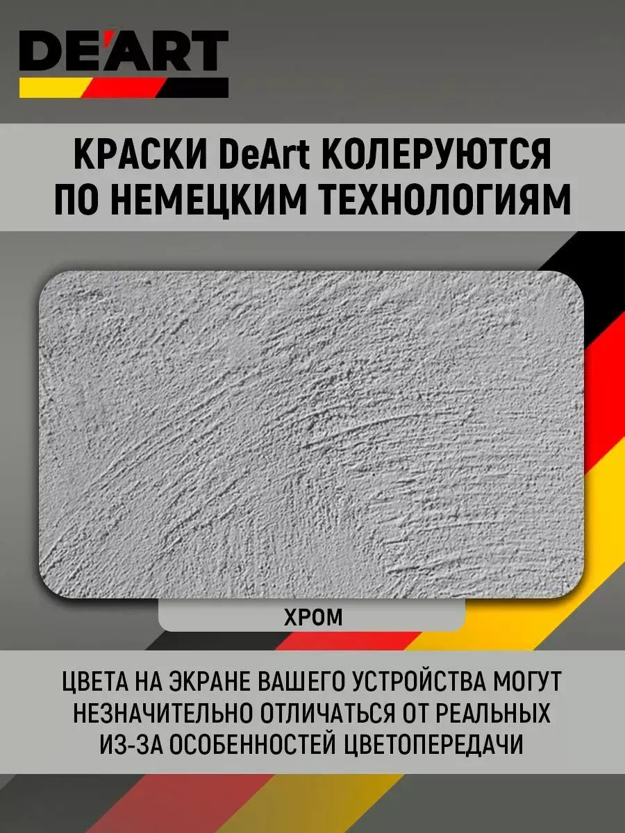 Краска для мебели и декора матовая без запаха хром фото 6