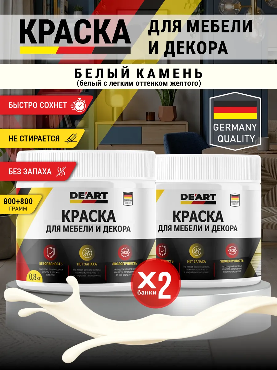 Краска для мебели и декора матовая без запаха белый камень