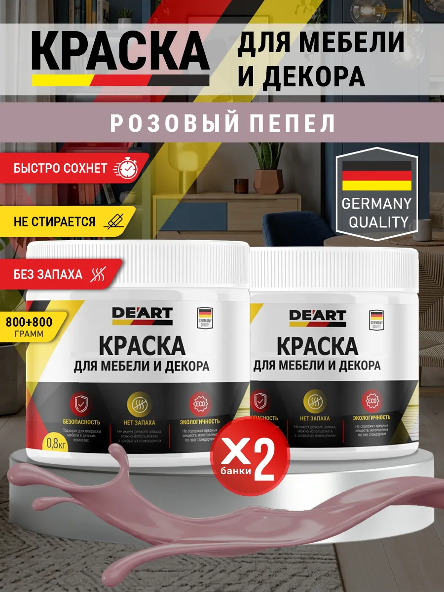Краска для мебели и декора матовая без запаха розовый пепел