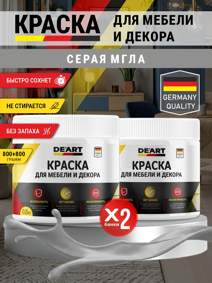 Краска для мебели и декора матовая без запаха серая мгла