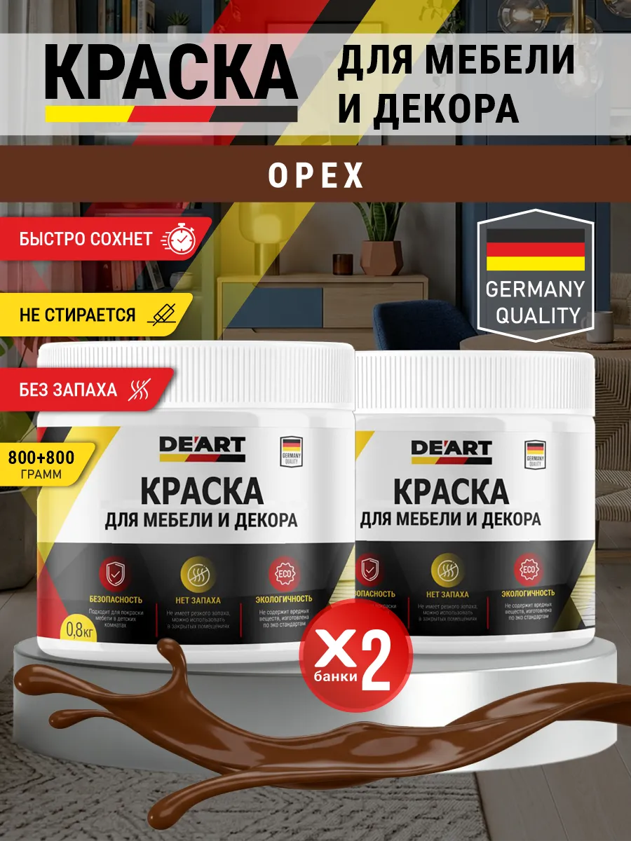 Краска для мебели и декора матовая без запаха орех