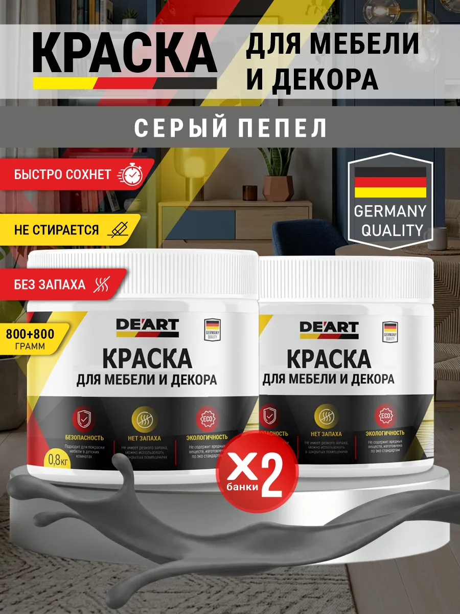 Краска для мебели и декора матовая без запаха серый пепел