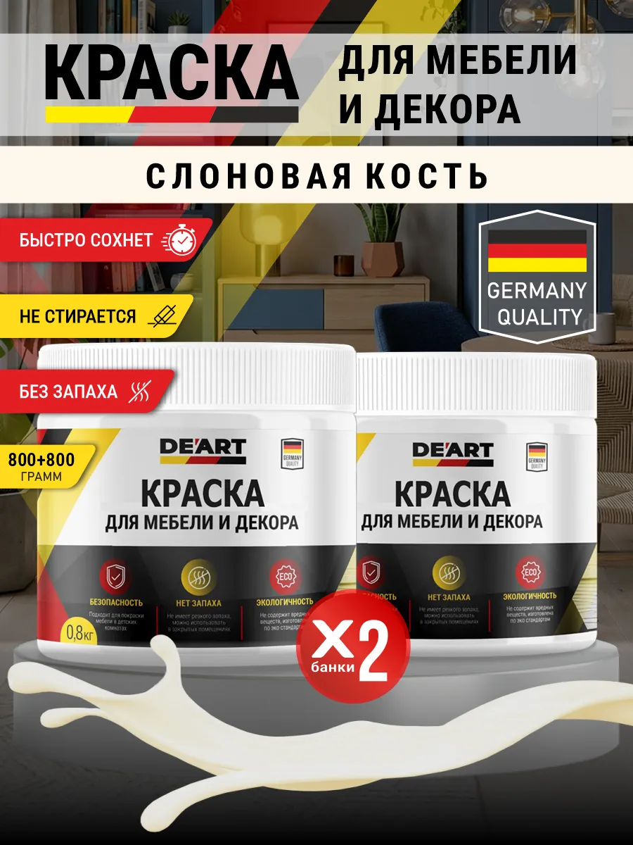 Краска для мебели и декора матовая без запаха слоновая кость