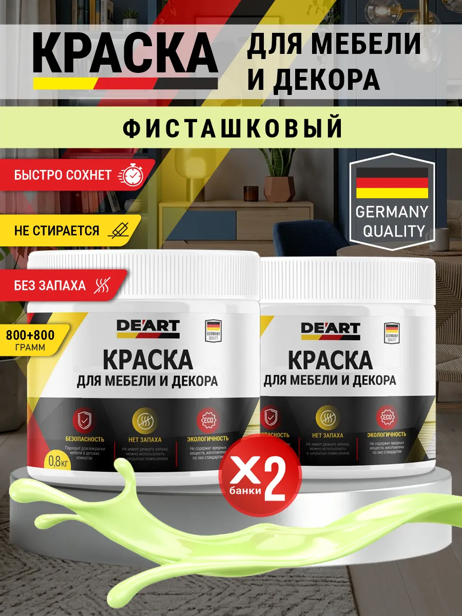 Краска для мебели и декора матовая без запаха фисташковый