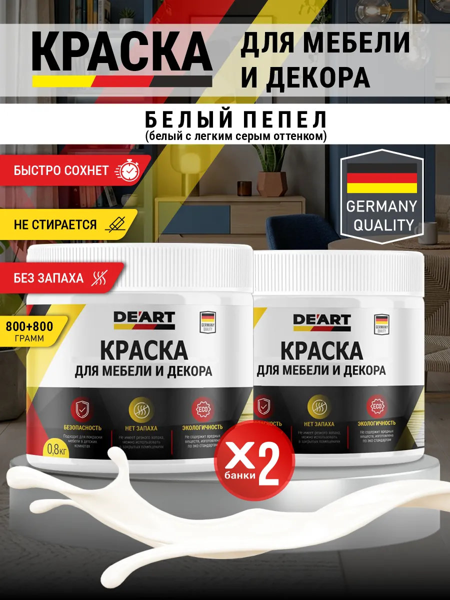 Краска для мебели и декора матовая без запаха белый пепел