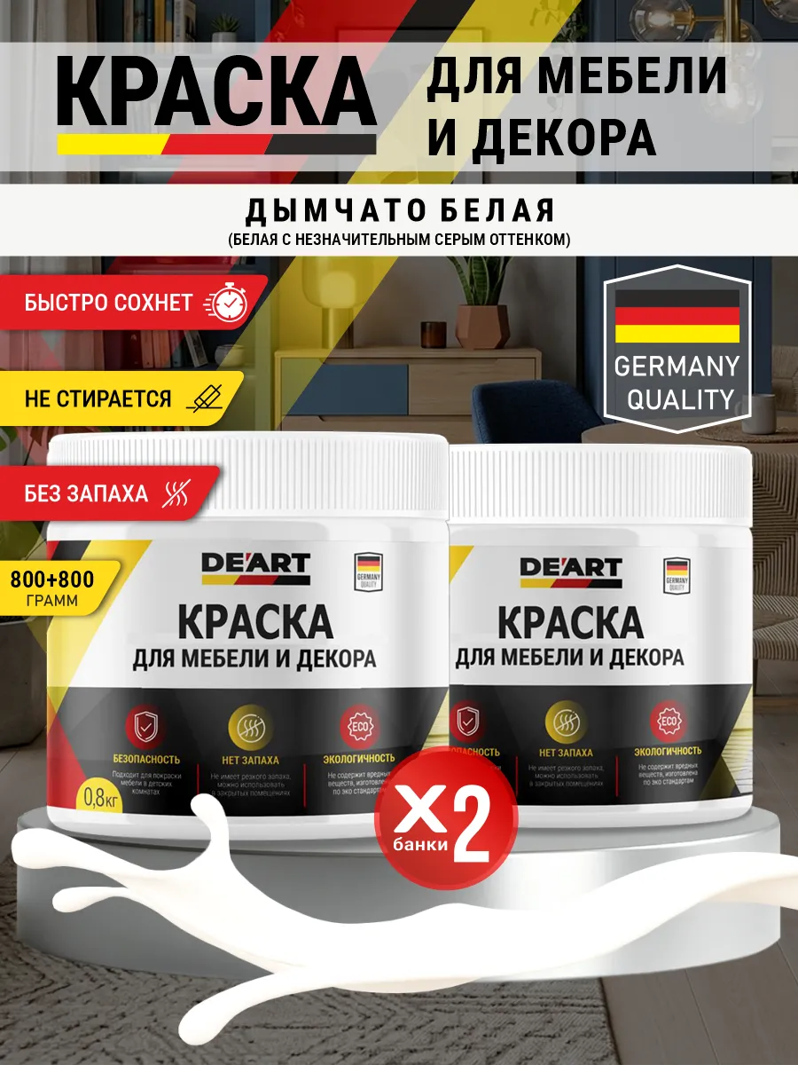 Краска для мебели и декора матовая без запаха дымчато-белый