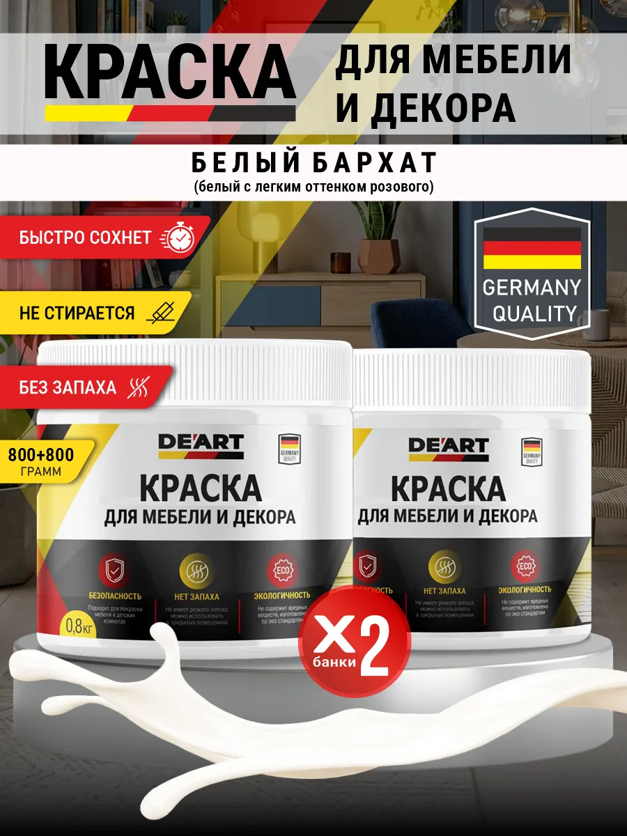 Краска для мебели и декора матовая без запаха белый бархат