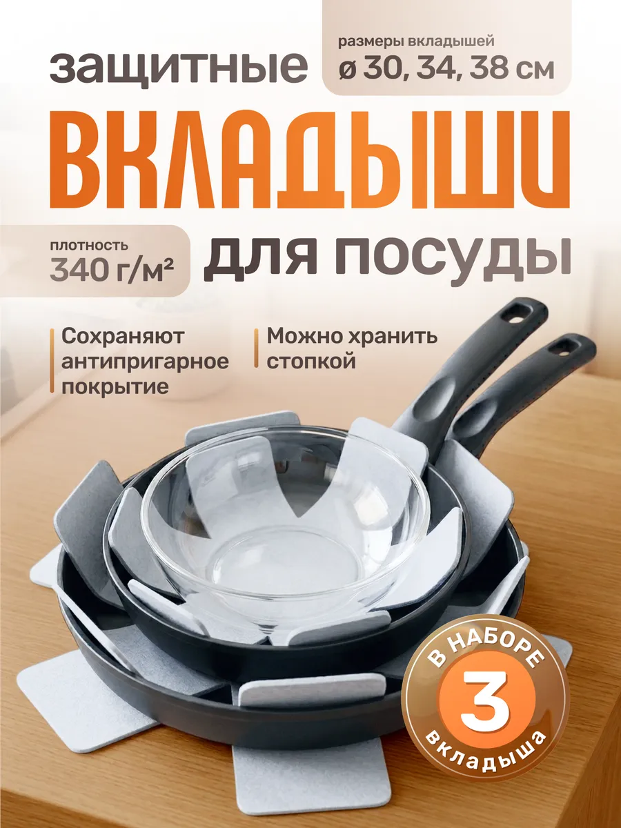 Вкладыши для хранения посуды 3 шт