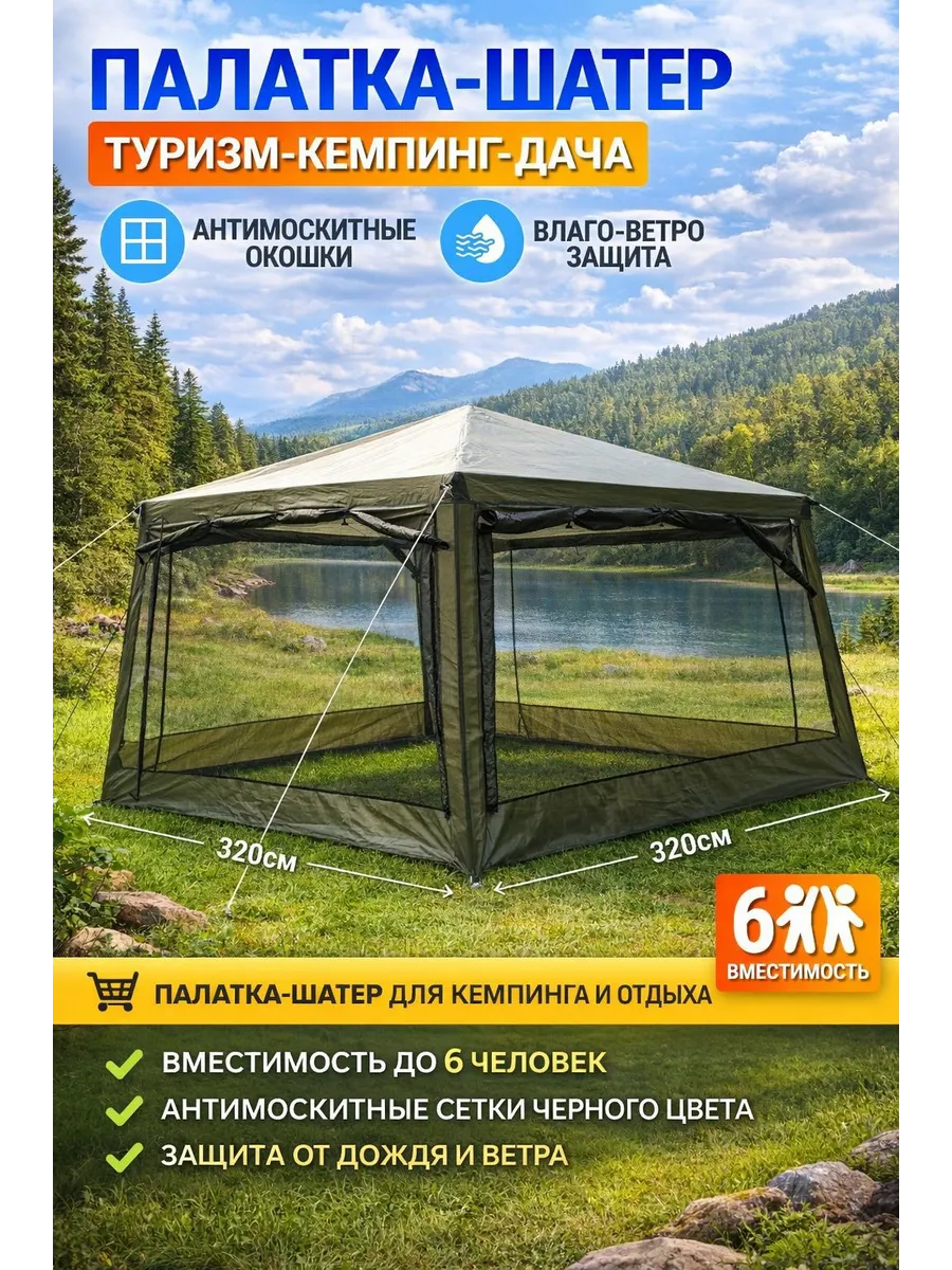 Шатер туристический садовый тент