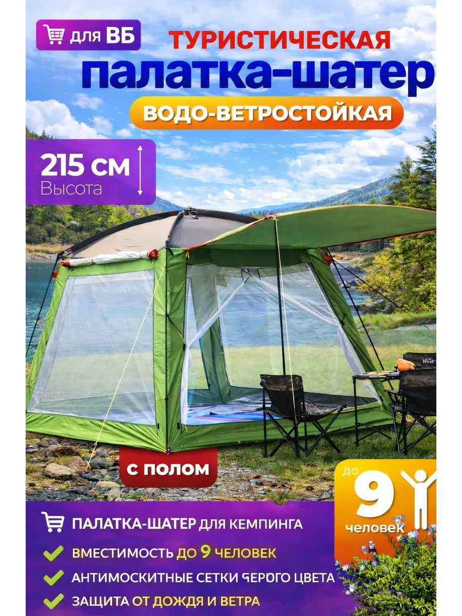 палатка с полом и навесом
