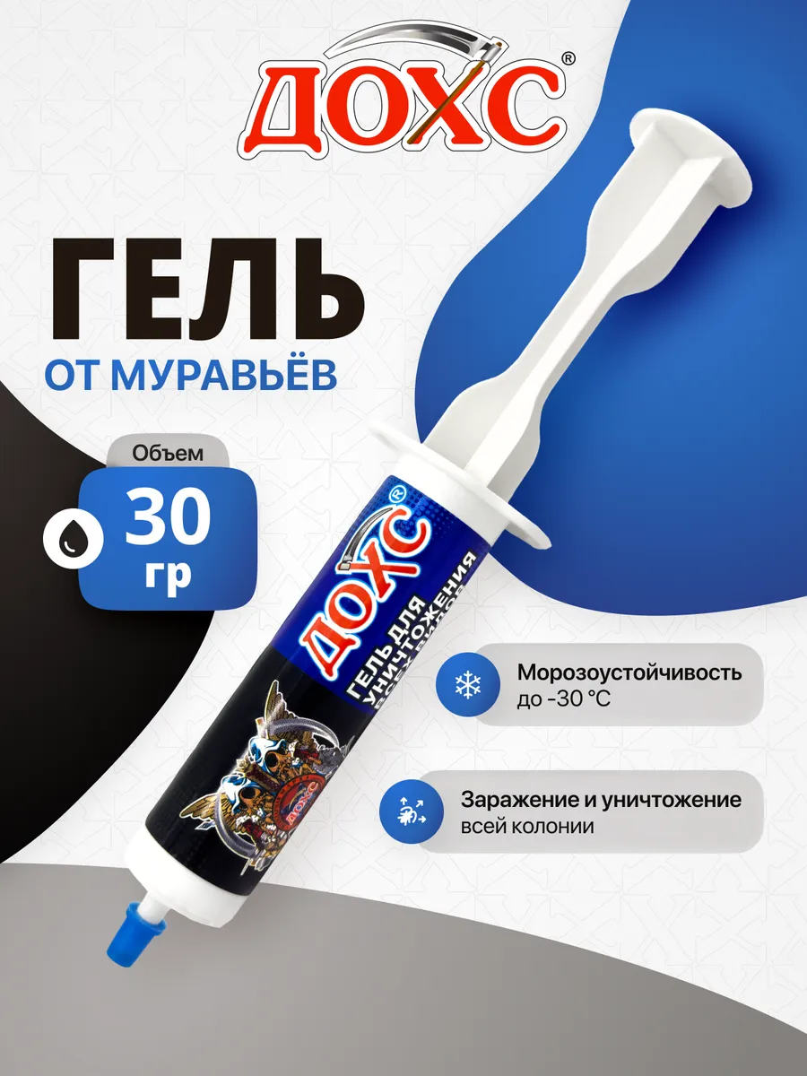 Гель от муравьев