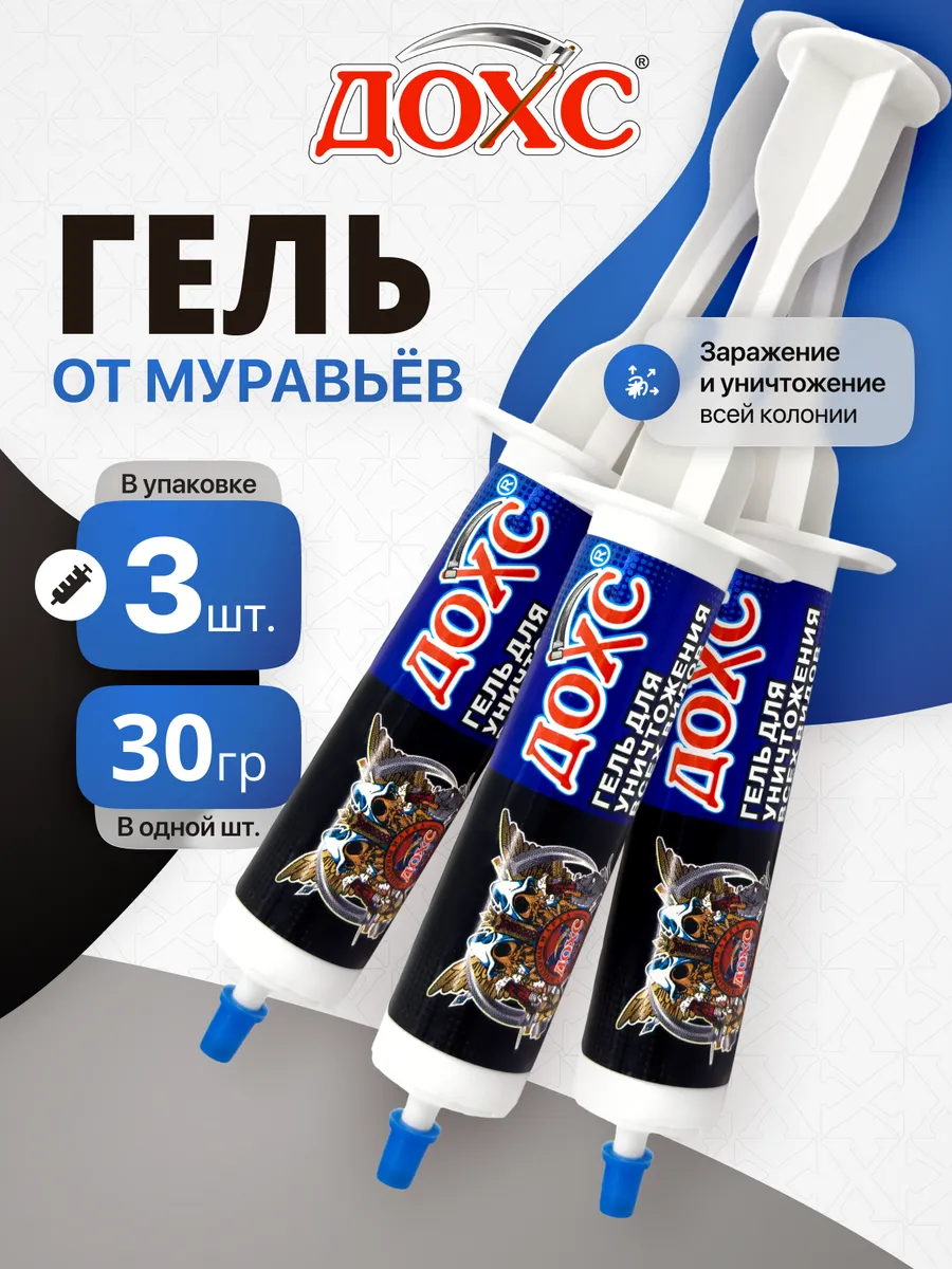 Гель от муравьев 3 шт