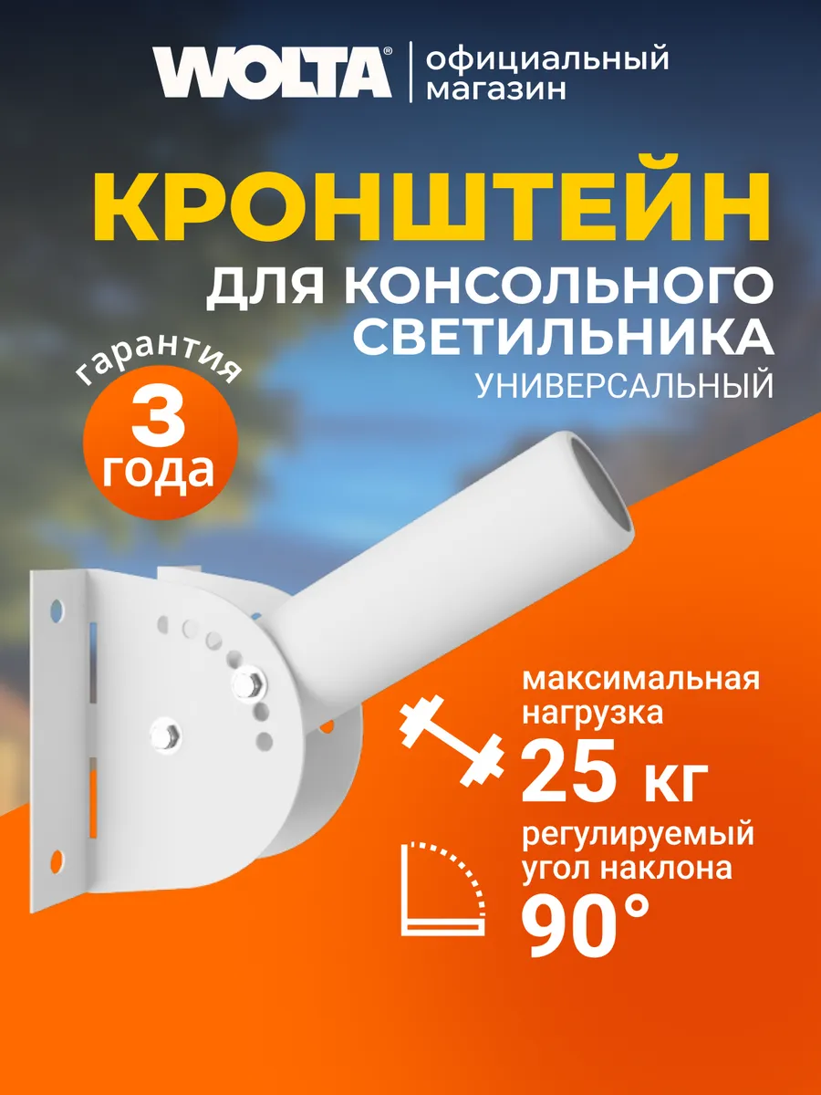 Кронштейн для уличного светильника