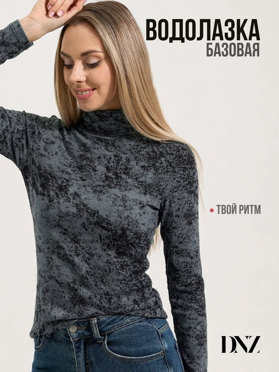 Водолазка базовая