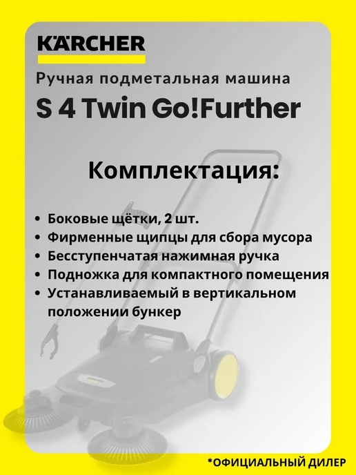 Karcher Ручная подметальная машина S 4 Twin Go!Further, черный, фото 2
