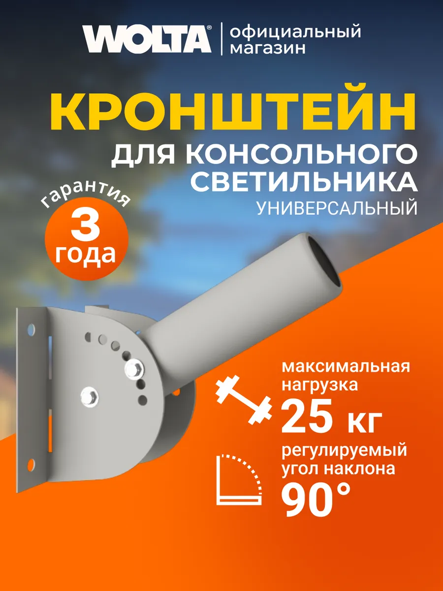 Кронштейн для уличного светильника