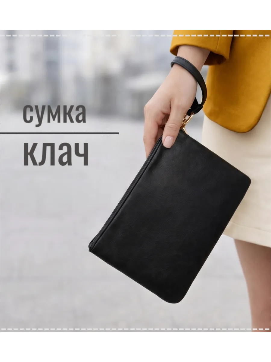 Сумка клатч