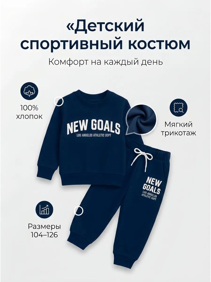 Спортивный костюм для детей двойка