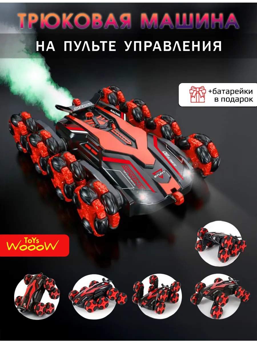 Радиоуправляемая трюковая машинка на пульте управления
