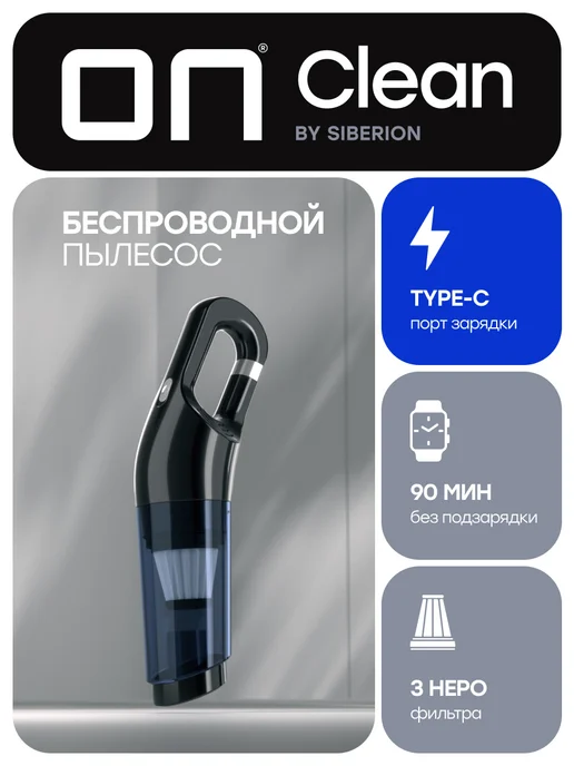 SIBERION Пылесос для автомобиля и дома беспроводной мощный Type-C, черный