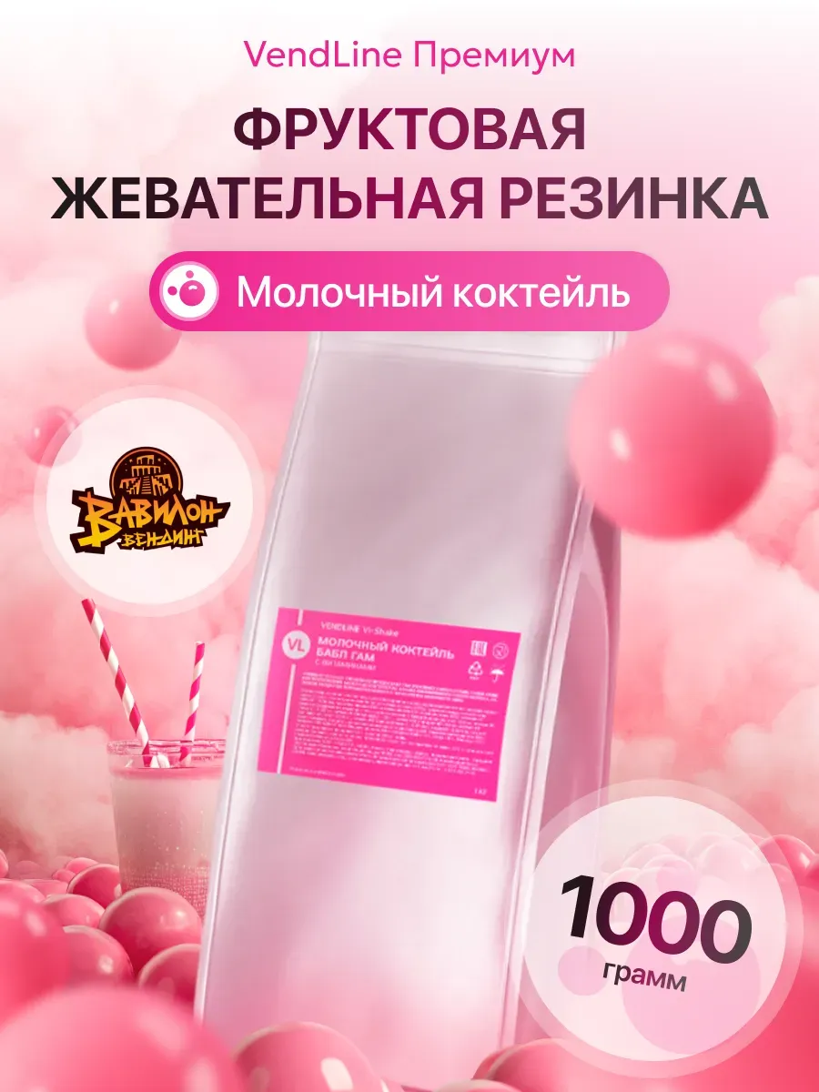 Молочный коктейль премиум БАБЛ ГАМ Vi-Shake