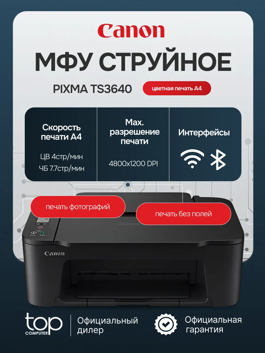 МФУ струйный цветной PIXMA TS3640, Wi-Fi, USB, A4, черный