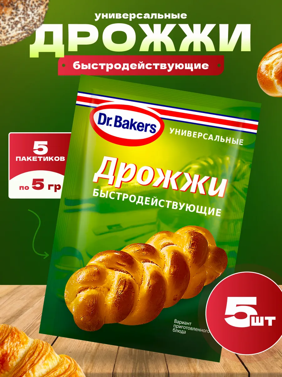 Дрожжи быстродействующие сух. мульти пак 25г (5г*5шт)