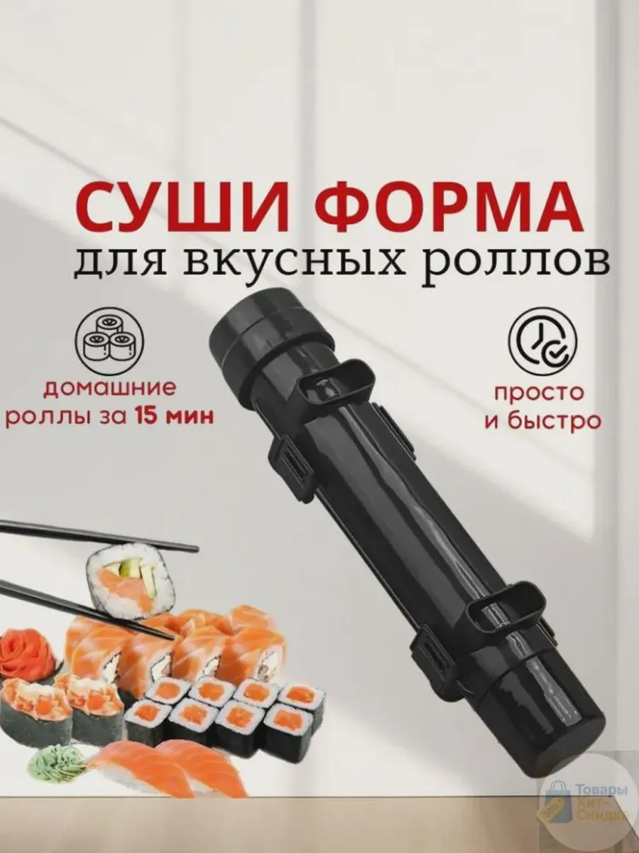 Машинка для роллов, черная