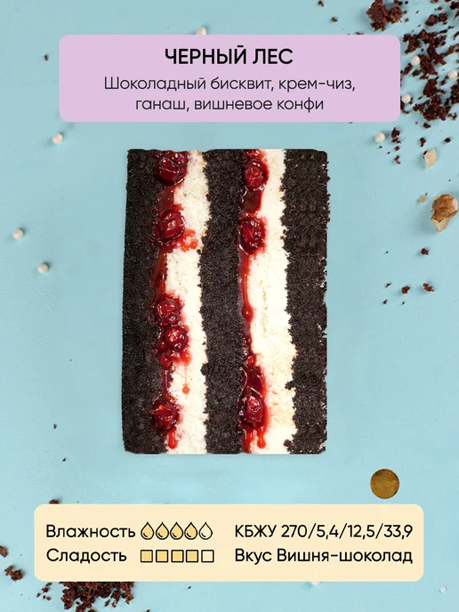 Плюшки-подружки Бенто-торт с Вашей надписью 700г Черный лес, 700 г, фото 2