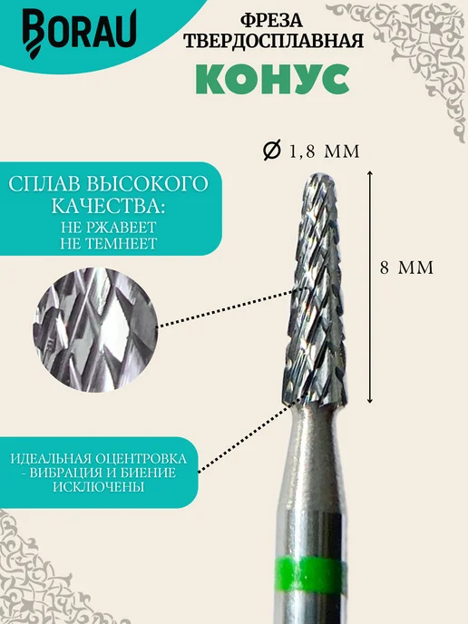 BORAU Фреза для маникюра педикюра зеленый конус для выпиливания, 2 шт, фото 2