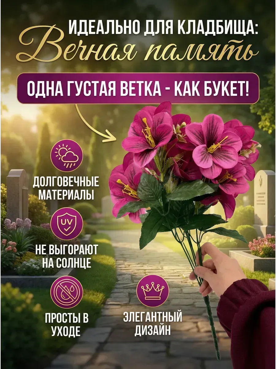 Искусственные лилии букет на кладбище ритуальные цветы